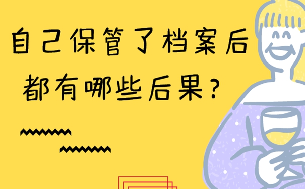 教你正确处理手中档案！