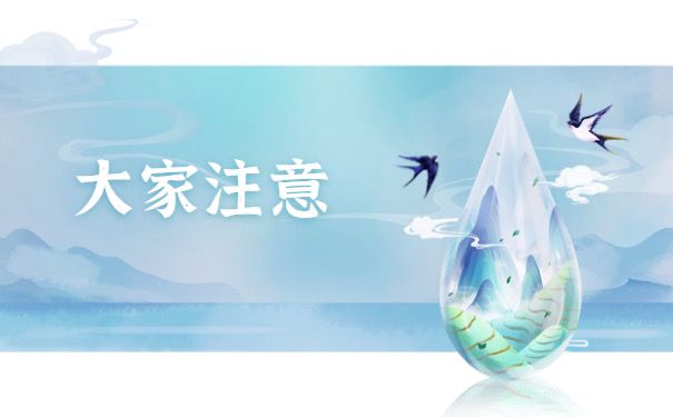大家注意