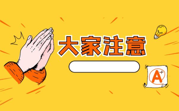 大家注意