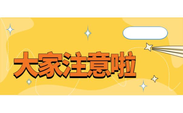 大家注意