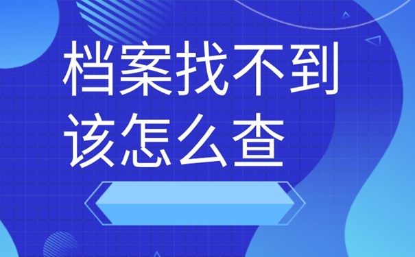 请看档案查询流程？