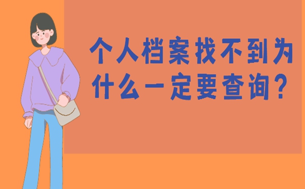 档案的存放地查询