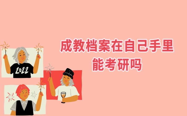 档案可以留在自己手里吗