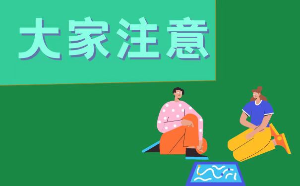 大家注意