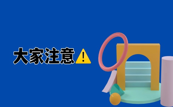 大家注意