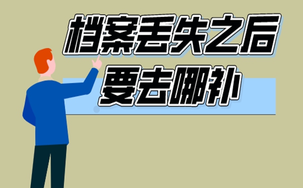 速看补档细则！