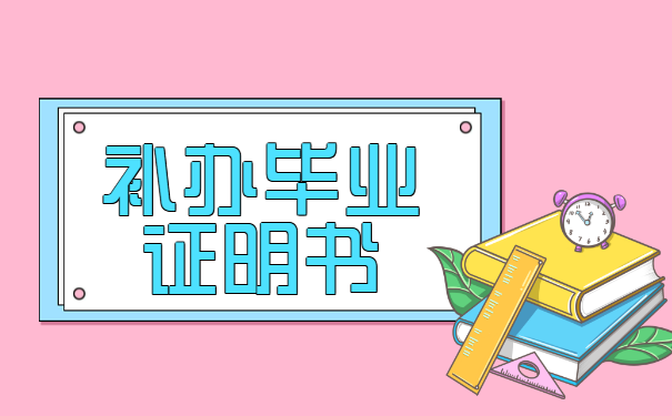 自考之后发下来的毕业证原件丢了怎么补？