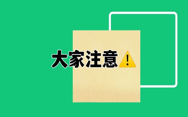 大家注意