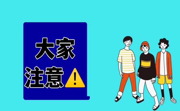 大家注意