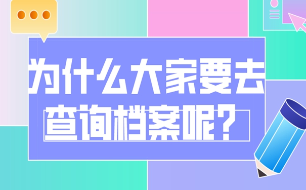 细说查询流程！