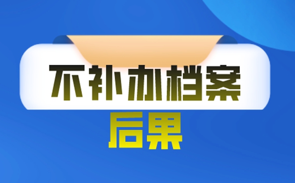 细说具体补办流程！