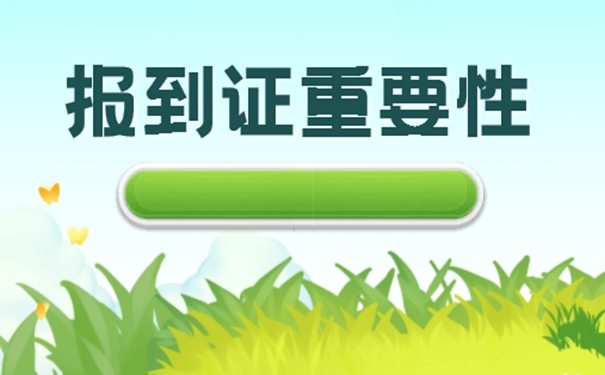 要去哪里补办报到证呢？