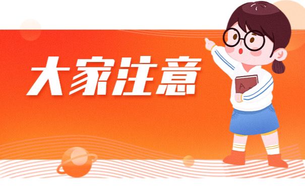 大家注意