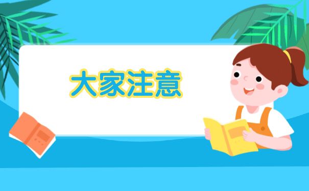 大家注意