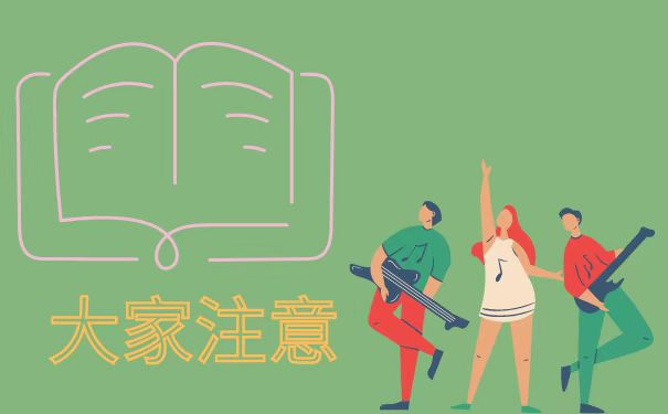 大家注意