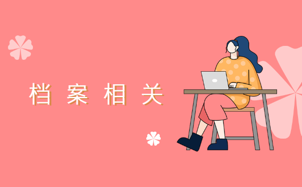 人才中心不接收档案怎么办？