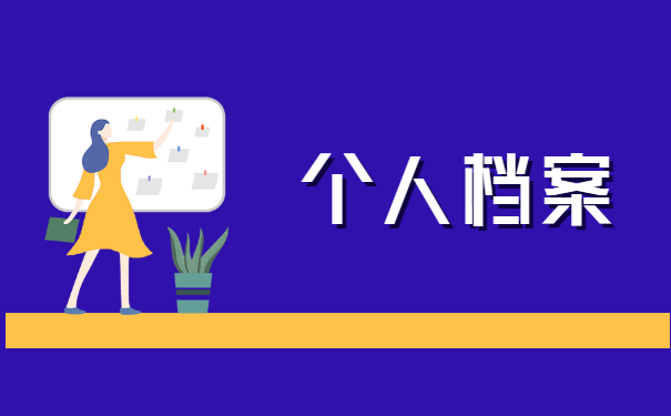 人才中心不接收档案怎么办？