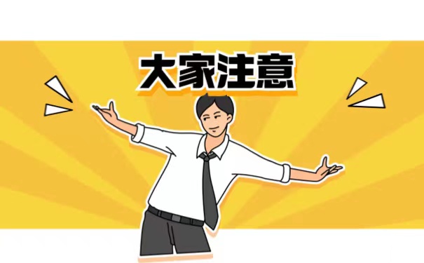 大家注意