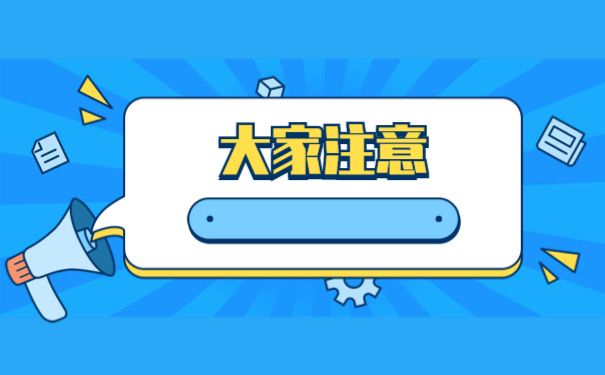 大家注意