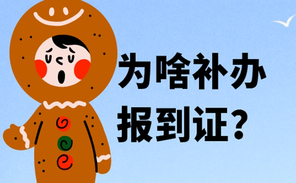 可按以下方式补办？