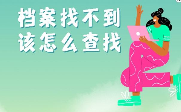 个人档案的具体查询流程是啥？