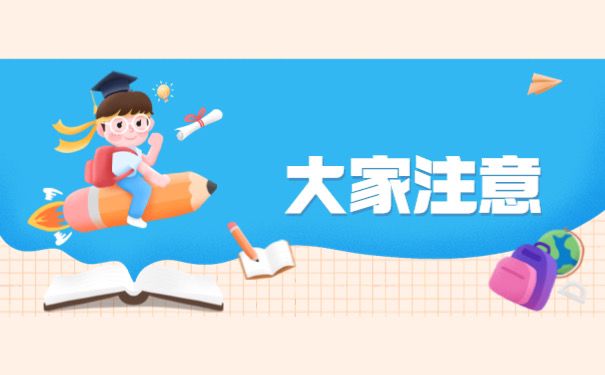 大家注意