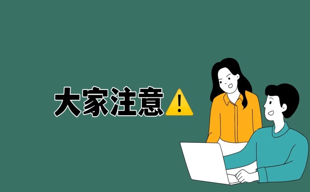大家注意