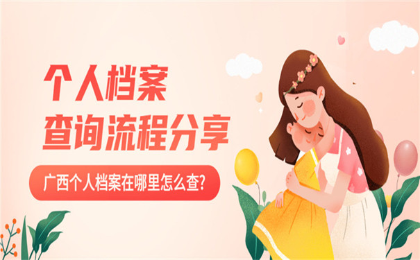 个人档案查询流程分享