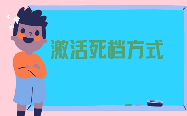 档案自持处理详解！