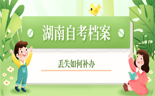 档案丢失补办流程具体分享