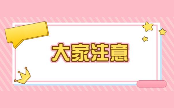 大家注意