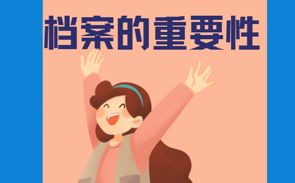 要怎么补办个人档案？