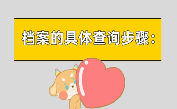 怎样知道档案的存放位置？