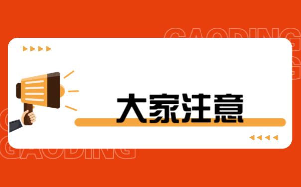 大家注意
