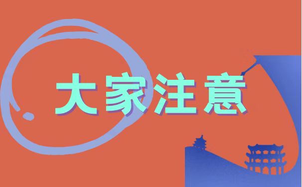大家注意