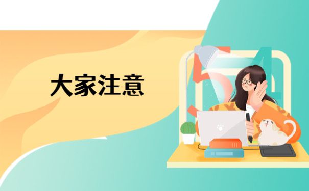 大家注意