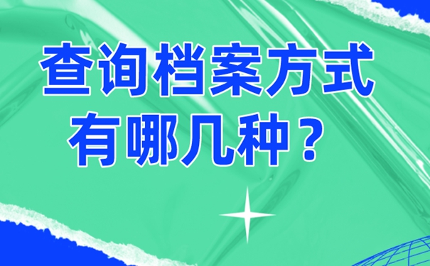 档案找不到该怎么查?