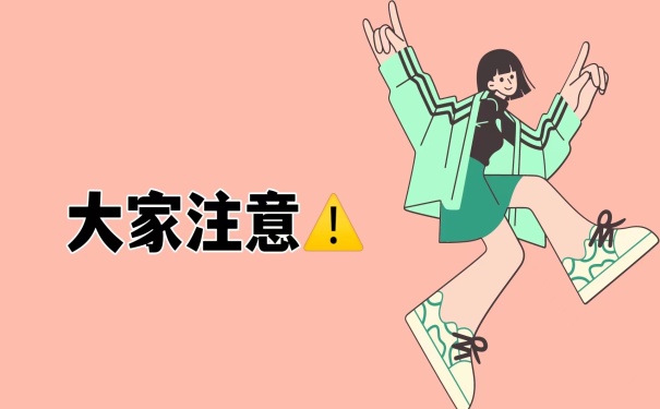 大家注意