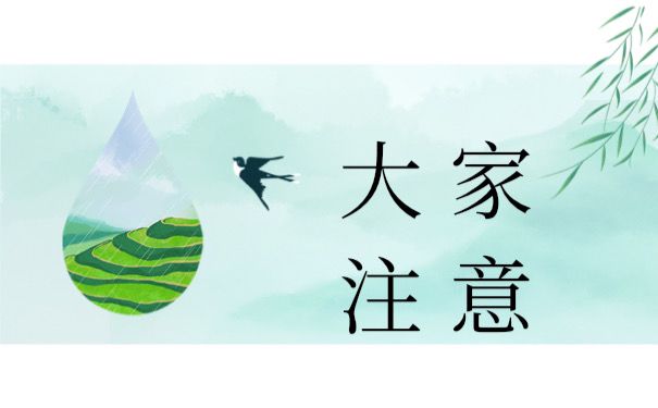 大家注意