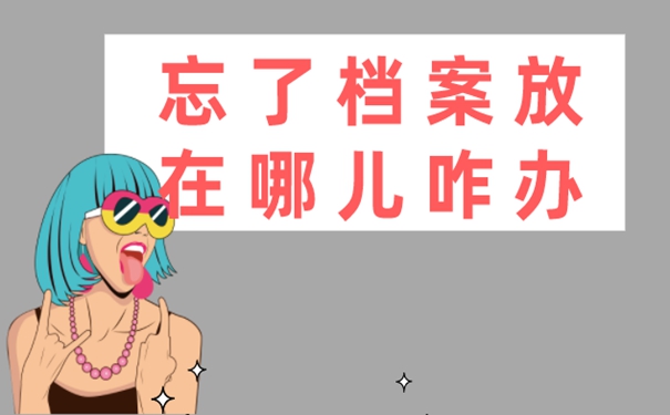 档案的具体查询步骤：