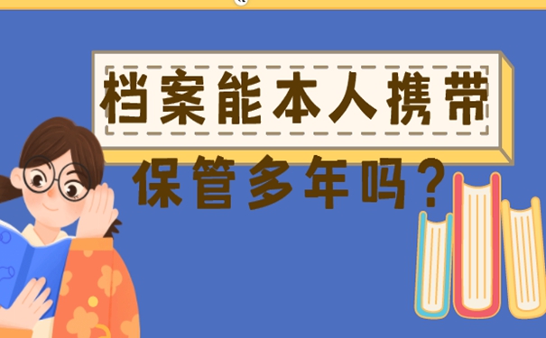 档案自持的经验分享！