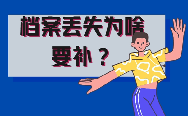 迅速了解补办过程！