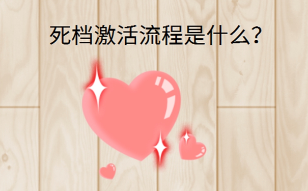 速看自持档案处理方式！