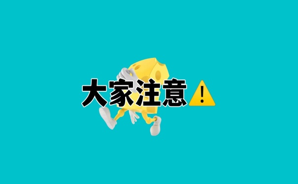 大家注意
