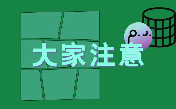 大家注意