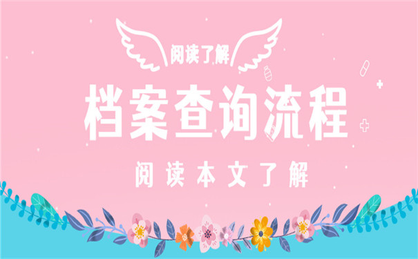 如何在广西查询个人档案