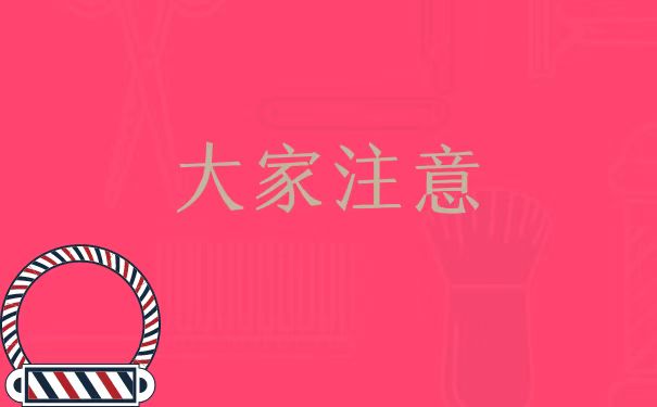 大家注意