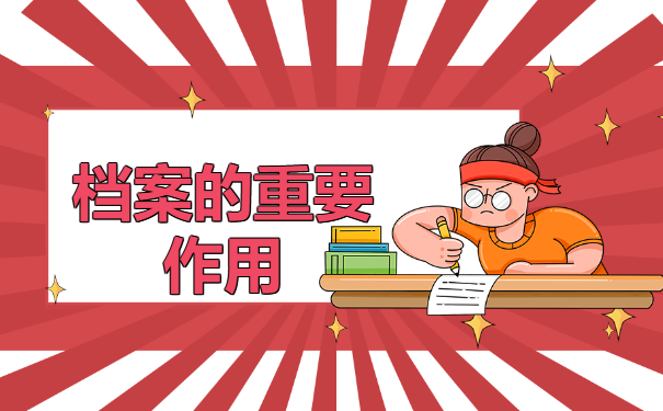 个人档案遗失后如何补救？