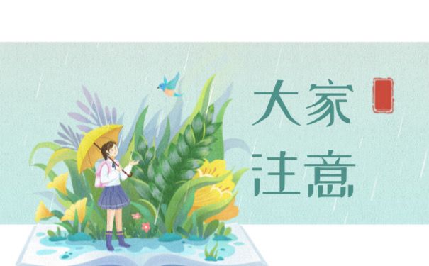 大家注意