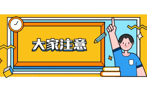 大家注意